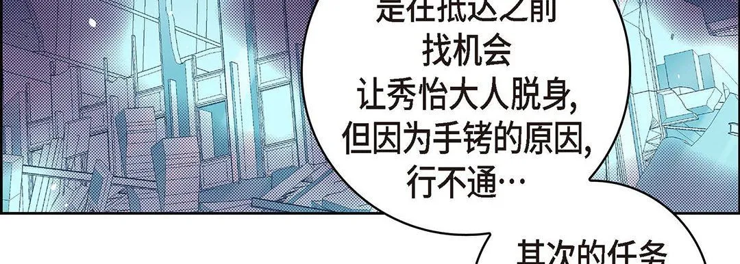 献给心脏 - 第104话 - page 163