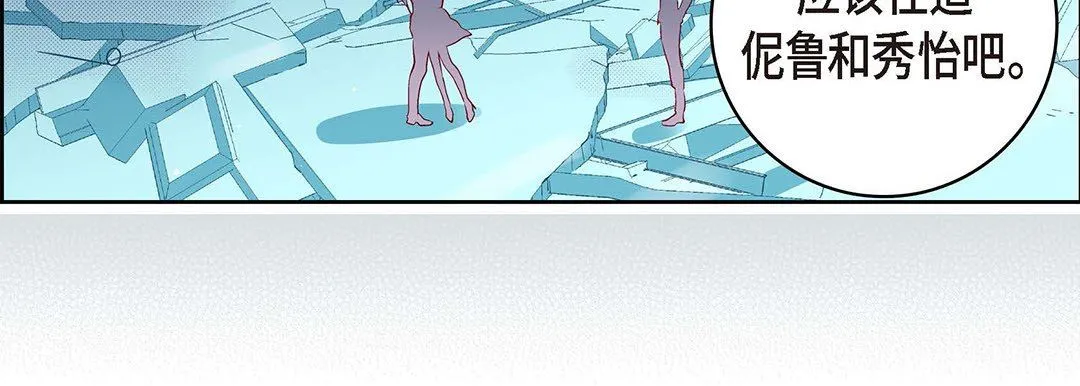 献给心脏 - 第104话 - page 167