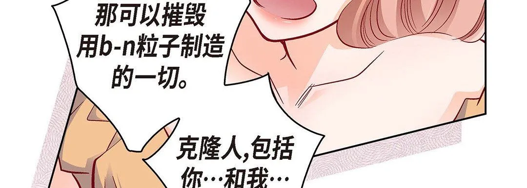 献给心脏 - 第104话 - page 175