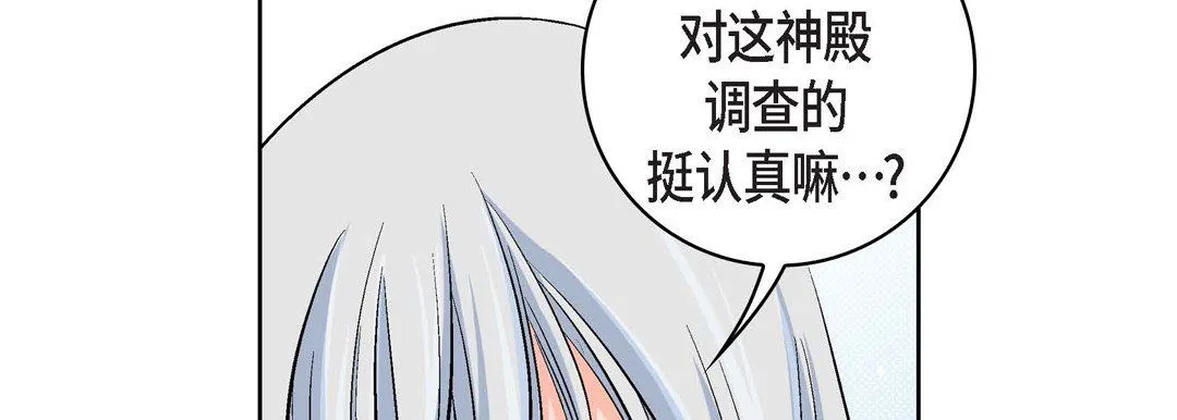 献给心脏 - 第13话 - page 14