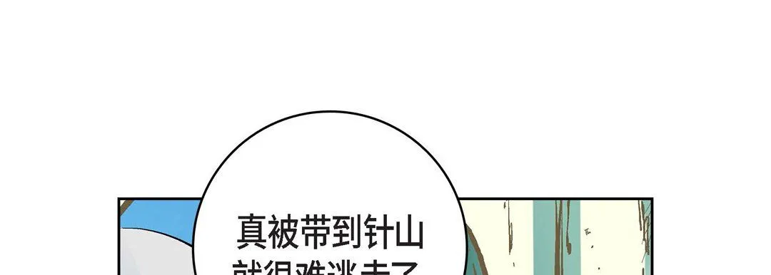 献给心脏 - 第13话 - page 17