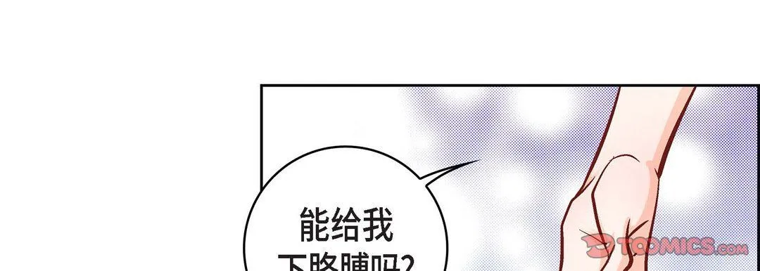 献给心脏 - 第13话 - page 63