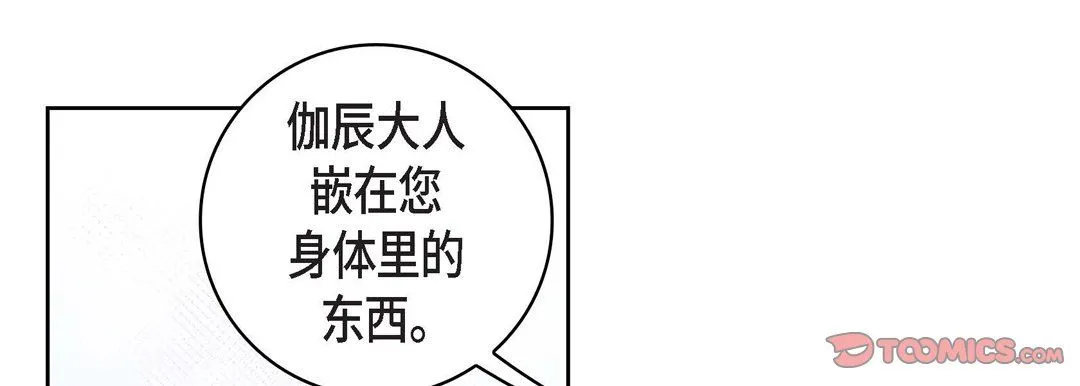 献给心脏 - 第13话 - page 93