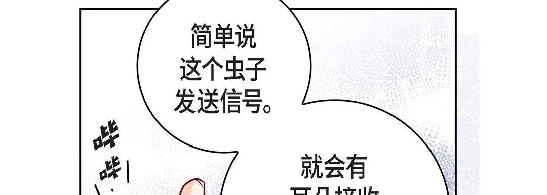 献给心脏 - 第13话 - page 102