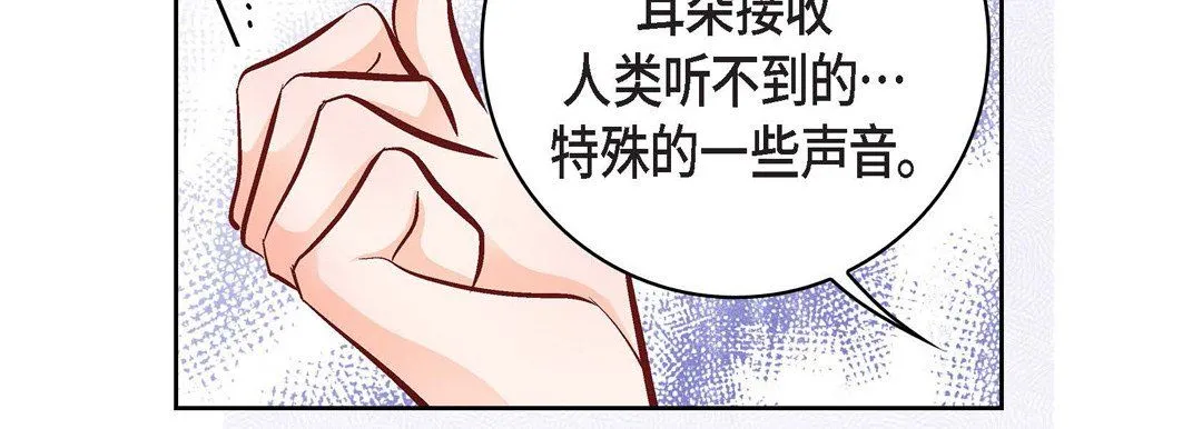 献给心脏 - 第13话 - page 103