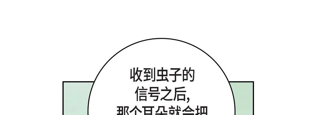献给心脏 - 第13话 - page 105