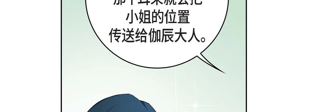 献给心脏 - 第13话 - page 106
