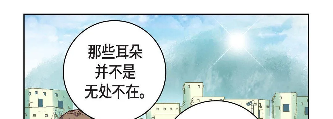 献给心脏 - 第13话 - page 110