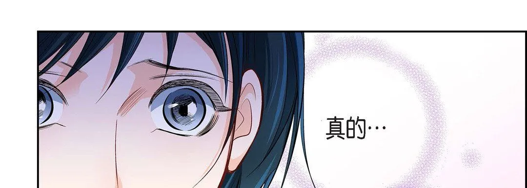 献给心脏 - 第13话 - page 138
