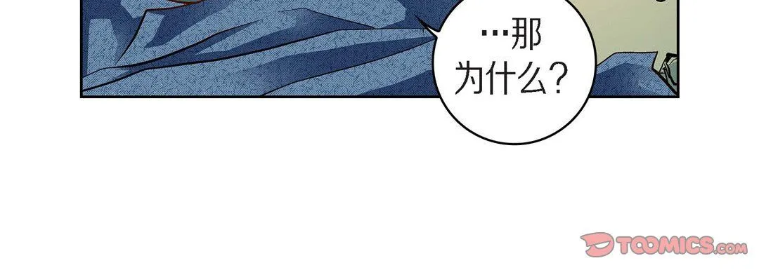 献给心脏 - 第42话 - page 84