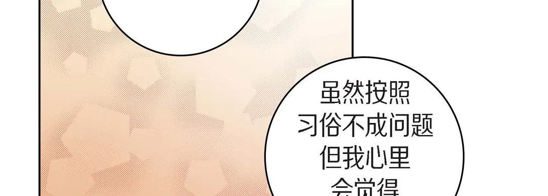 献给心脏 - 第42话 - page 86