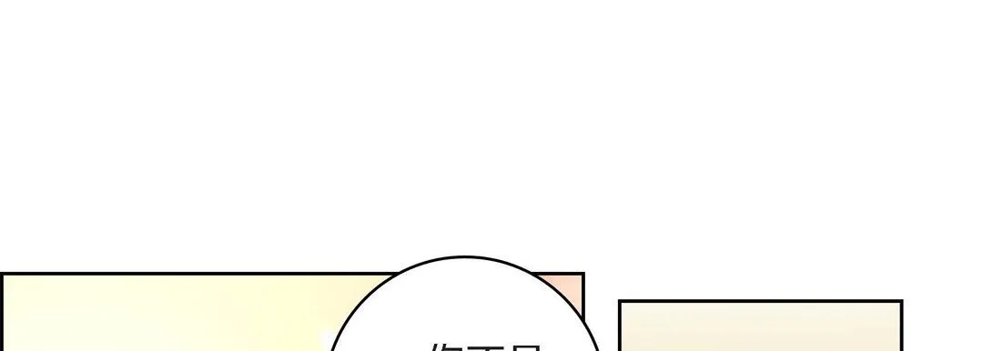 献给心脏 - 第42话 - page 89