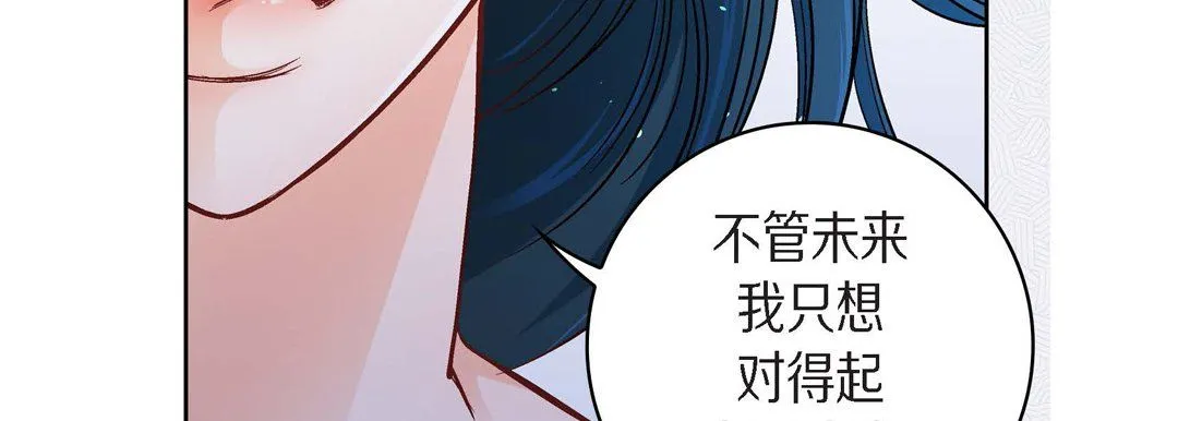 献给心脏 - 第42话 - page 95