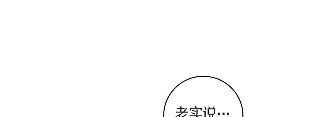 献给心脏 - 第42话 - page 109