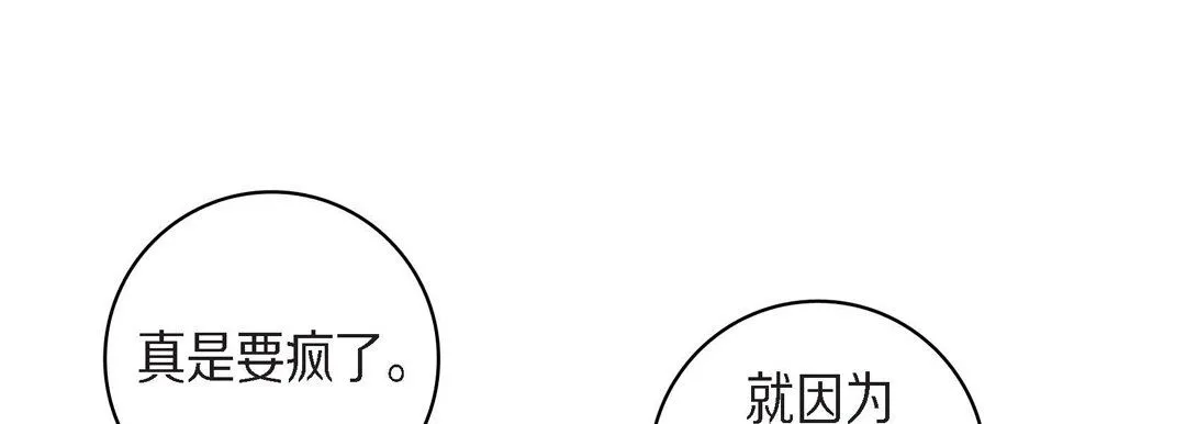 献给心脏 - 第42话 - page 121
