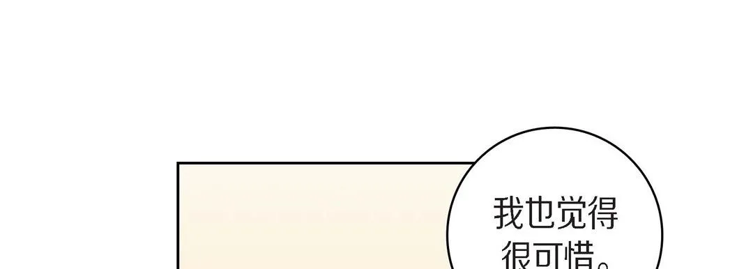 献给心脏 - 第42话 - page 125