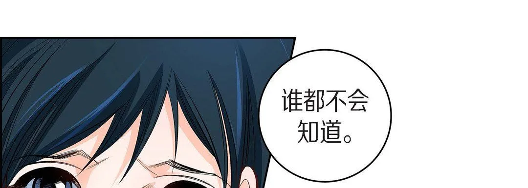 献给心脏 - 第42话 - page 133