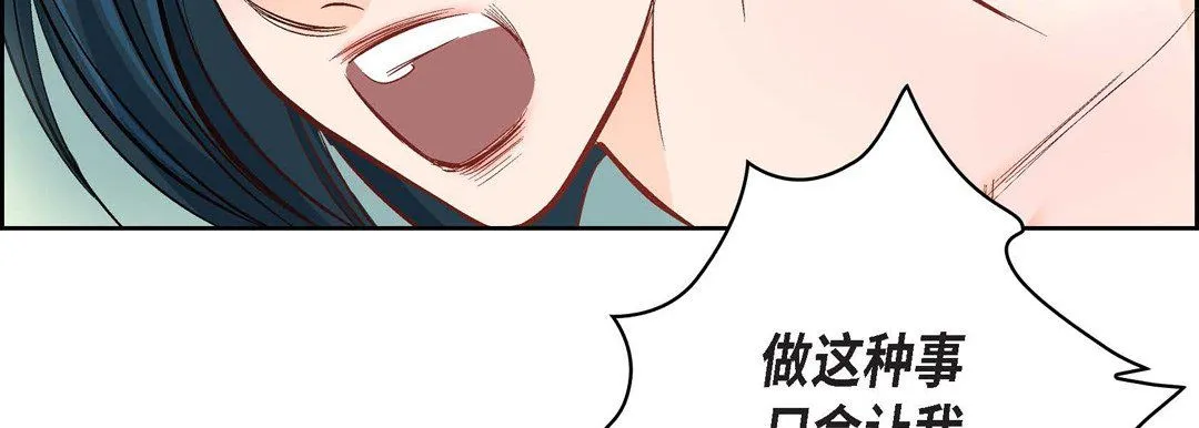 献给心脏 - 第6话 - page 47