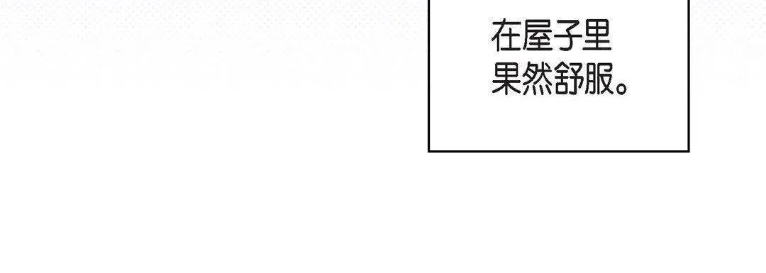 献给心脏 - 第6话 - page 156