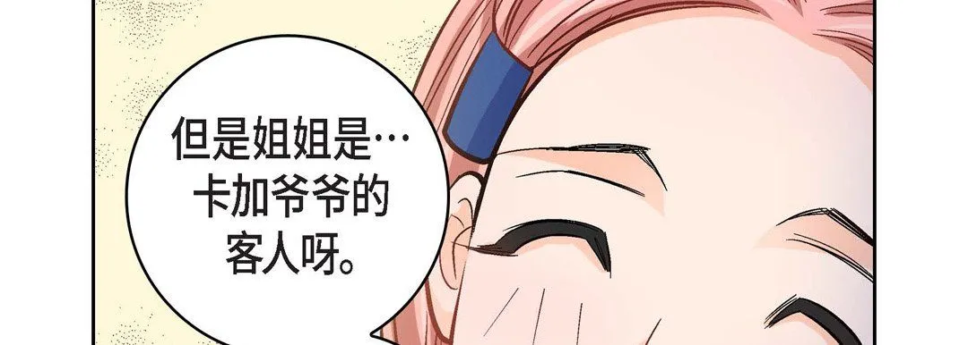 献给心脏 - 第21话 - page 42