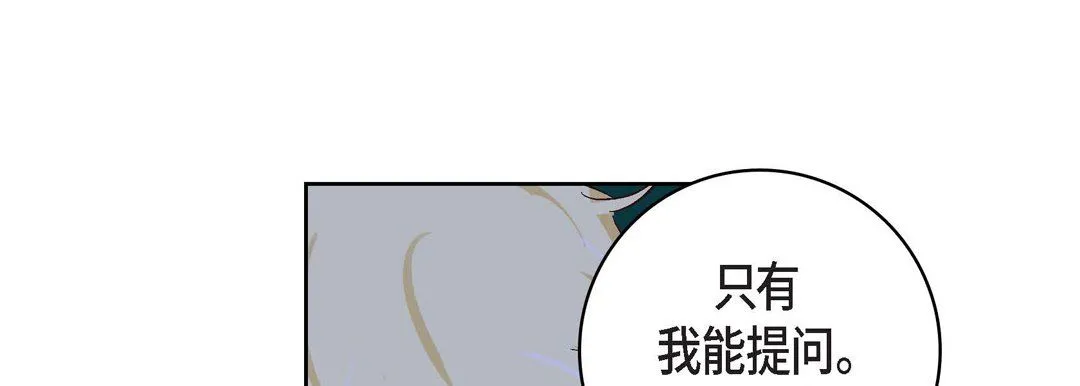献给心脏 - 第21话 - page 61