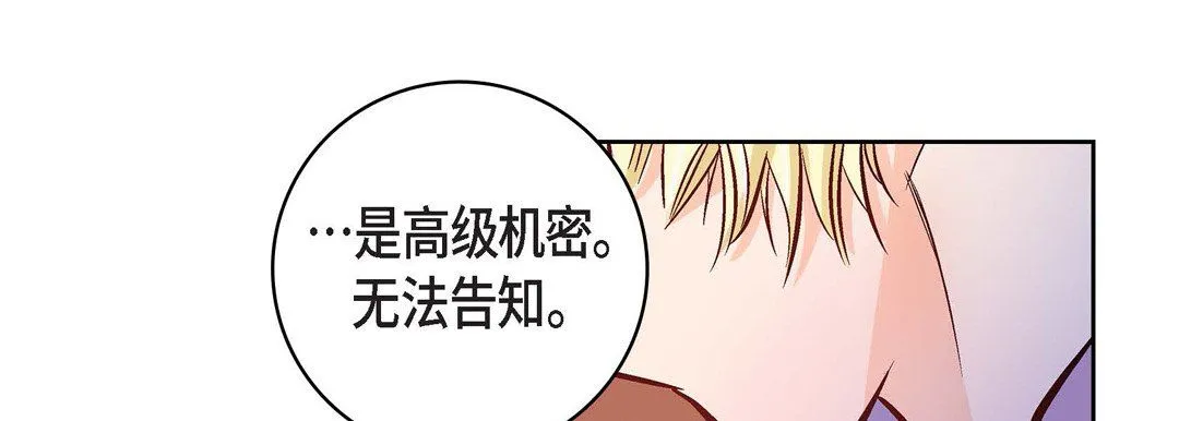 献给心脏 - 第21话 - page 83