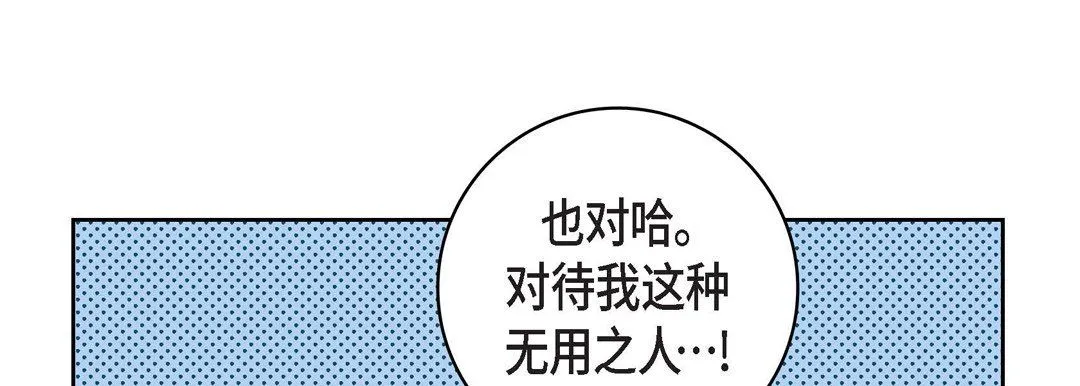 献给心脏 - 第21话 - page 85