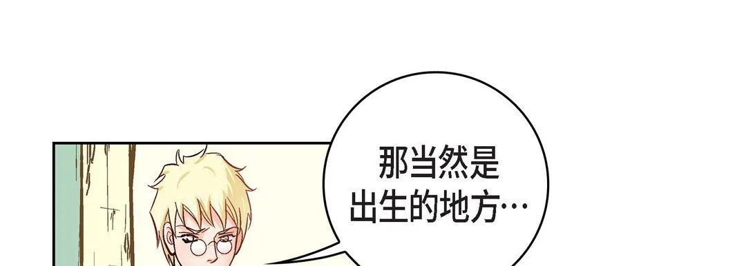 献给心脏 - 第21话 - page 97