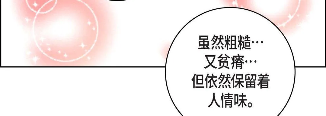 献给心脏 - 第21话 - page 103