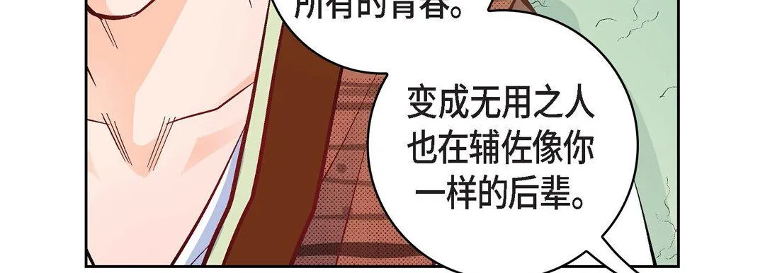 献给心脏 - 第21话 - page 119