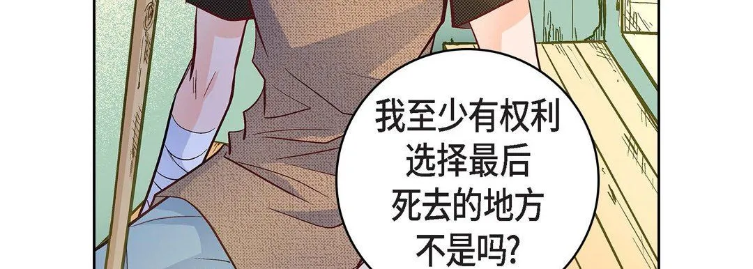 献给心脏 - 第21话 - page 123