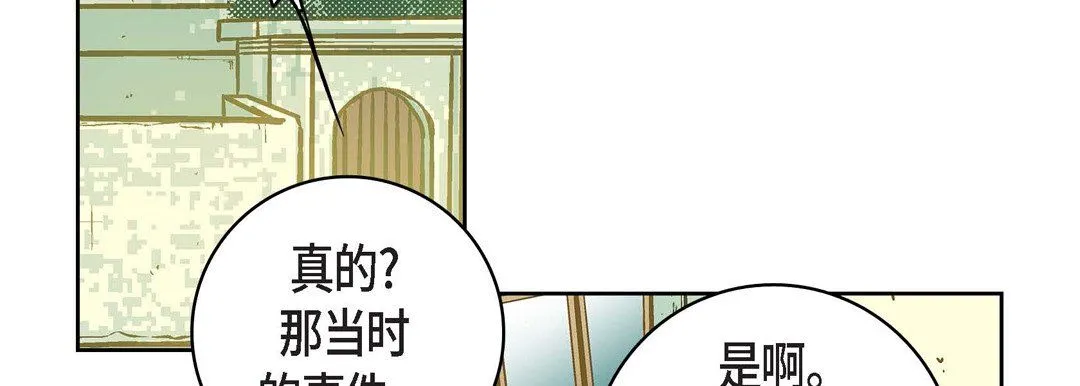 献给心脏 - 第21话 - page 134