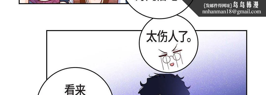 献给心脏 - 第21话 - page 139
