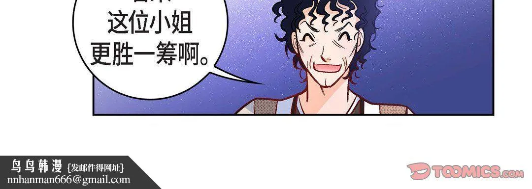 献给心脏 - 第21话 - page 140