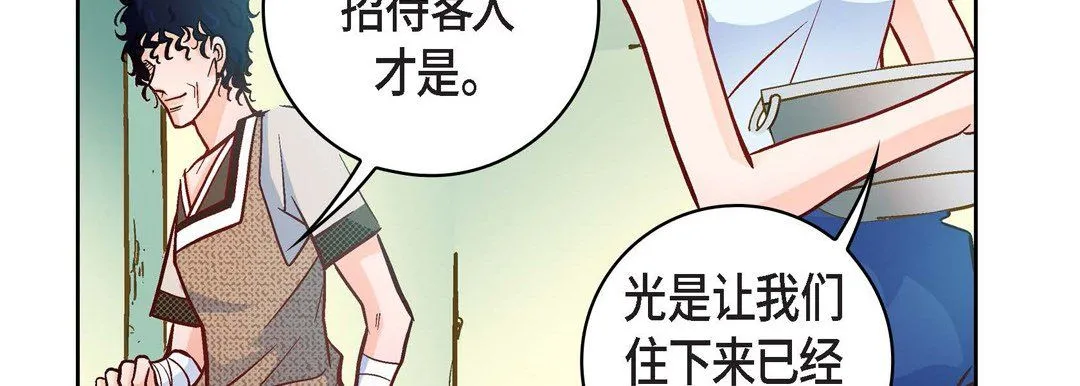 献给心脏 - 第21话 - page 143