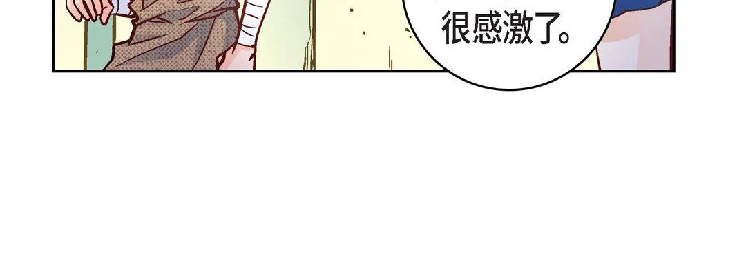献给心脏 - 第21话 - page 144