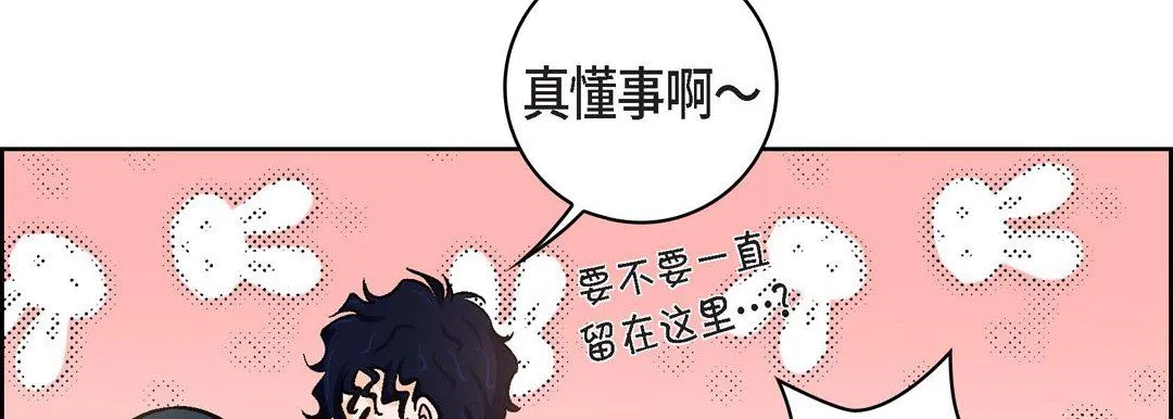 献给心脏 - 第21话 - page 146