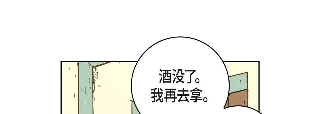 献给心脏 - 第21话 - page 149
