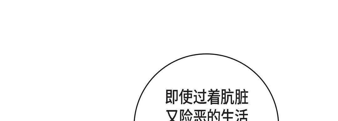 献给心脏 - 第21话 - page 165