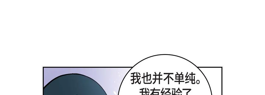 献给心脏 - 第21话 - page 173