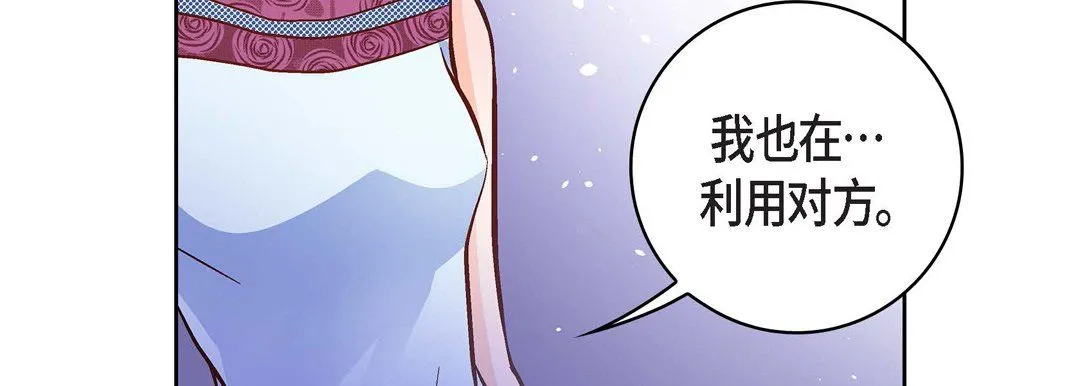 献给心脏 - 第21话 - page 175