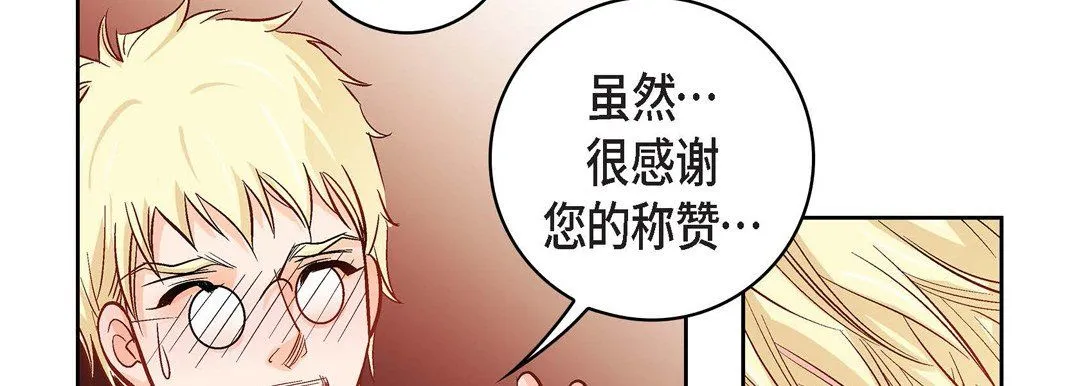 献给心脏 - 第21话 - page 198