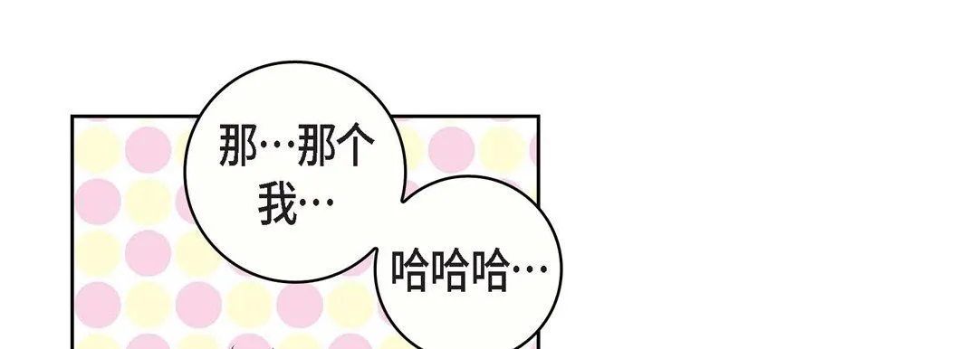 献给心脏 - 第21话 - page 221