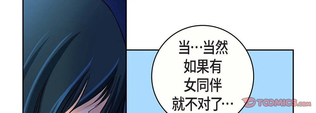 献给心脏 - 第21话 - page 230