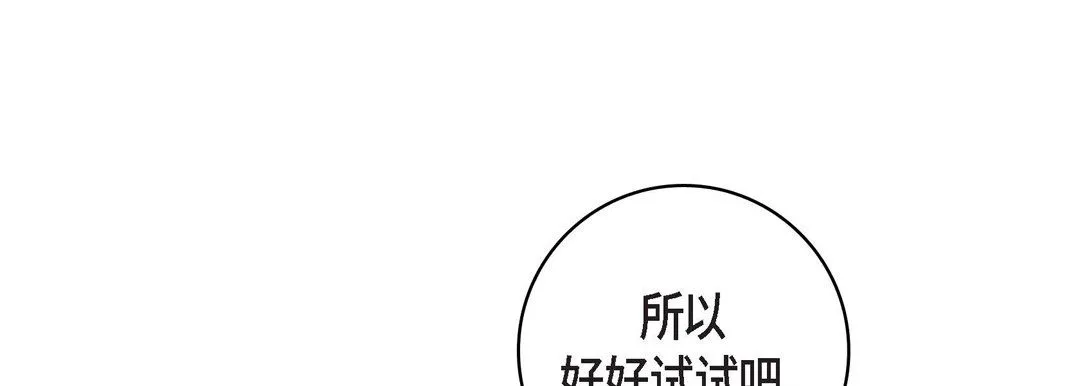 献给心脏 - 第21话 - page 237