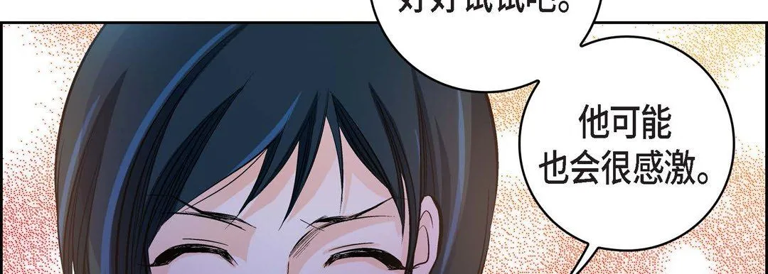 献给心脏 - 第21话 - page 238
