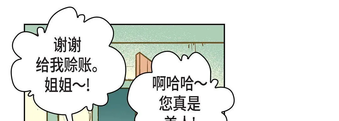 献给心脏 - 第21话 - page 253