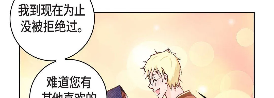 献给心脏 - 第21话 - page 262