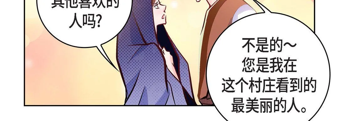 献给心脏 - 第21话 - page 263