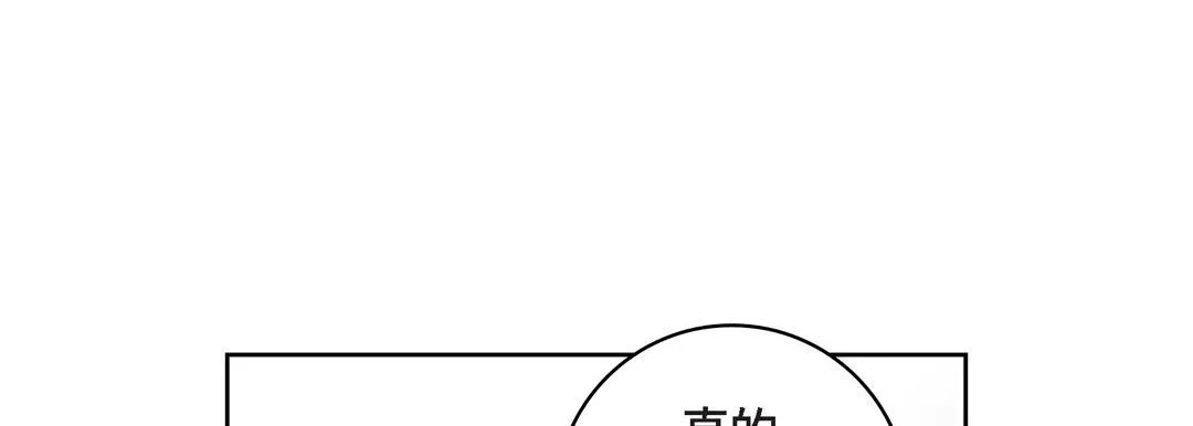 献给心脏 - 第21话 - page 265